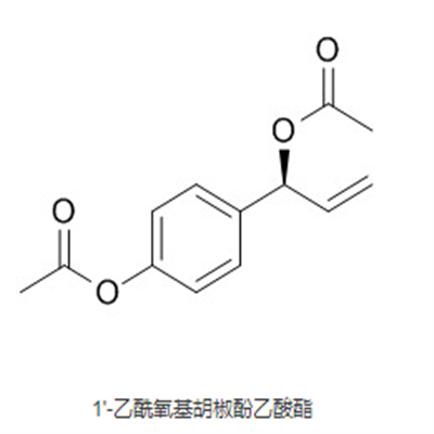 1'-乙酰氧基胡椒酚乙酸酯植物提取HPLC